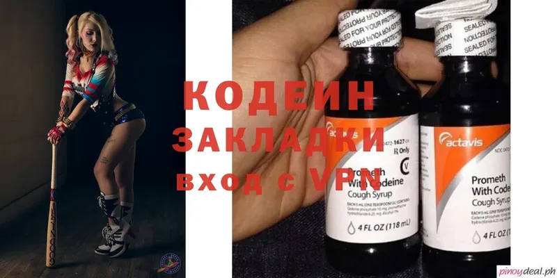 закладка  Райчихинск  Кодеин напиток Lean (лин) 